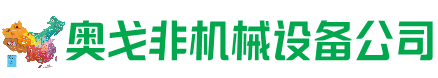 稷山县回收加工中心:立式,卧式,龙门加工中心,加工设备,旧数控机床_奥戈非机械设备公司